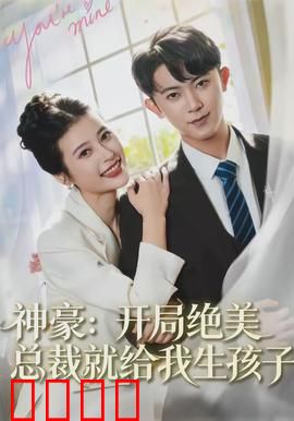 神豪：暴富后的考验