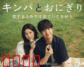 紫菜包饭和饭团～相爱的两个人相似又不一样～：味觉爱情启示录