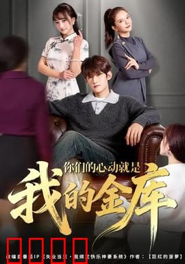 你们的心动就是我的金库：心动变现指南