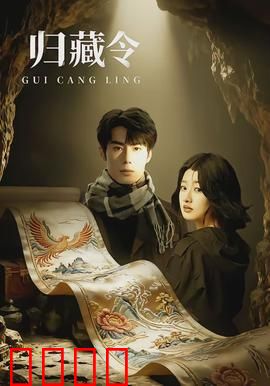 归藏令：古令之谜