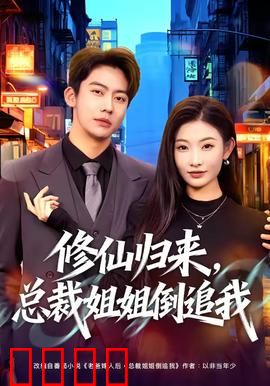 仙帝归来：都市复仇记