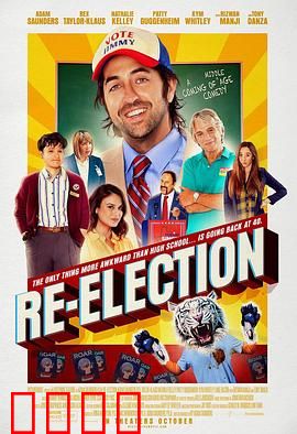 再度竞选：人性博弈