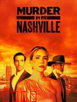 纳什维尔血色恋曲：血染乡村音乐