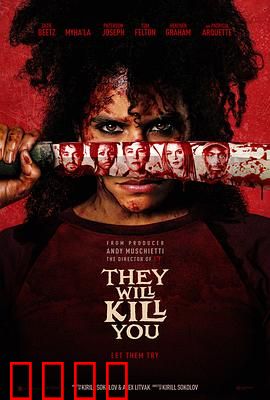 杀的就是你：疯狂追求者