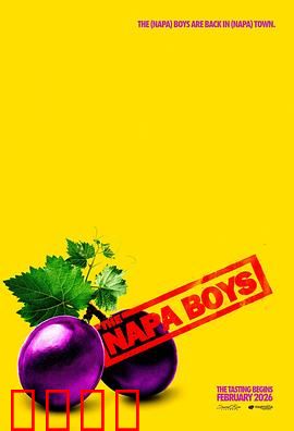 纳帕酷男团：老炮儿逆袭记