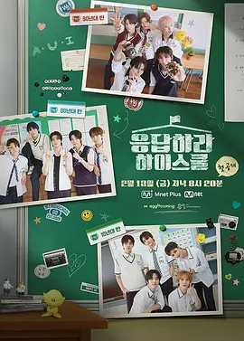 请回答高中：青春回忆杀