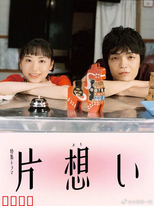 单恋 片想い：暗恋的无尽等待