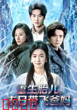 重生胎儿，末日带飞爸妈：末世生存法则