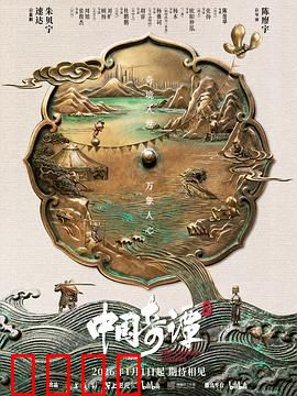 中国奇谭2：奇境再临