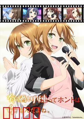 有栖川炼其实是女生对吧：伪男逆袭