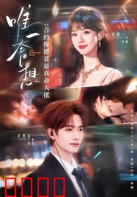 唯一奢想：错过的时光