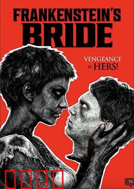 弗兰肯斯坦的新娘：科学怪人的浪漫悲剧