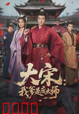 大宋：孤城血战