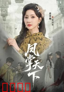 凤掌天下：逆袭女帝