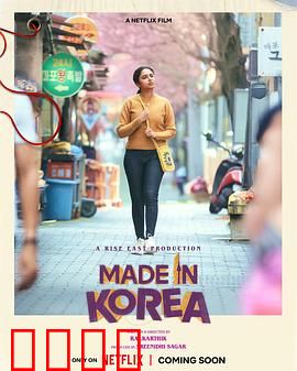 韩国制造的我：寻根之路