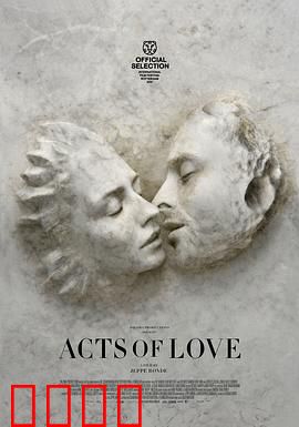 爱的行为：爱情实验