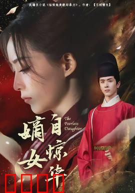 嫡女自惊华：重生逆袭