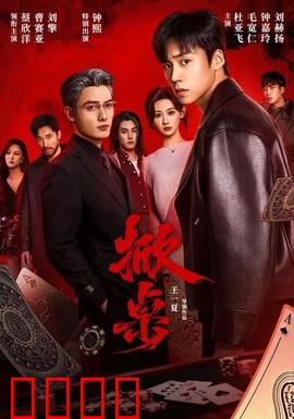 掀桌：打工人的逆袭