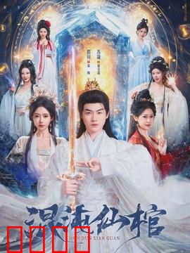 混沌仙棺：逆天改命