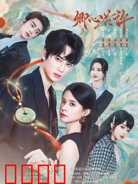 卿心若许：错爱成双