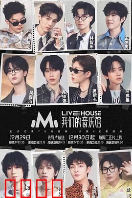 我们的音乐馆：音符背后的故事