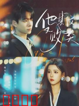 他斯文又败类：衣冠禽兽的双面人生