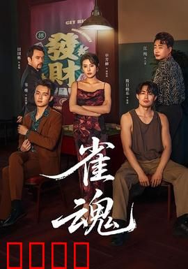 雀魂：一局定乾坤