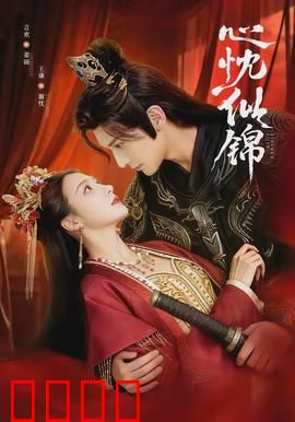 心忱似锦：逆袭之路