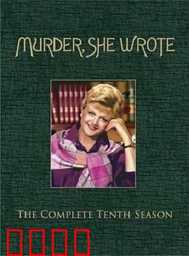 女作家与谋杀案第十季：巧破连环案