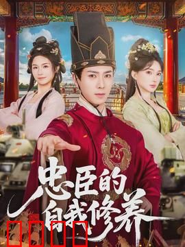 忠臣的自我修养：死谏之路