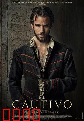 被俘的塞万提斯：不朽的囚徒