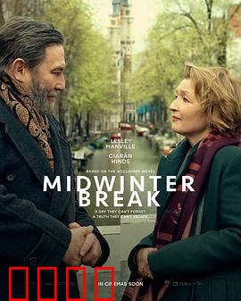 仲冬假期：冰封心解