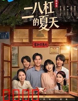 二八杠的夏天：赌局与成长