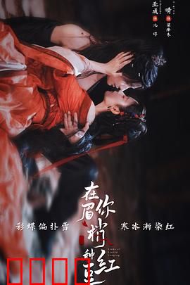 在你眉梢种红豆：为爱逆天改命