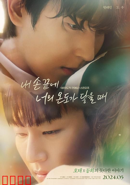 当我的指尖触碰到你的温度时电影版：无声之恋