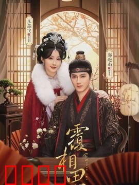 覆相思：宿命轮回