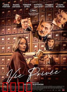 私生活：孤独中的邂逅