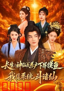 系统觉醒：虚拟囚笼