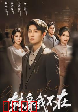 转身我不在：遗憾的转身