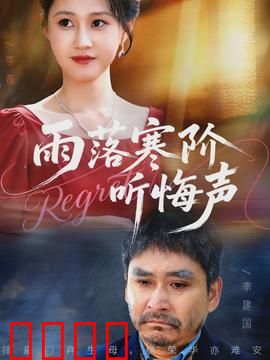 寒阶血雨：血色台阶之谜