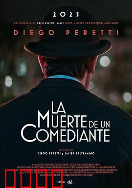 喜剧演员之死：舞台上的悲剧