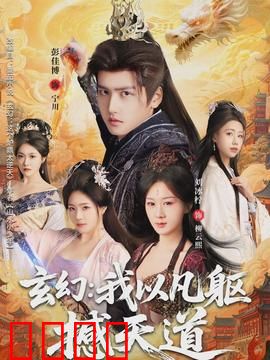 玄幻：异界觉醒