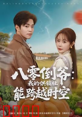 八零倒爷：创业传奇