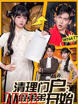 清理门户：血刃叛徒