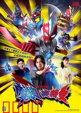 奥美迦奥特曼日语：光之战士的抉择