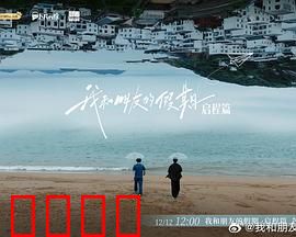 我和朋友的假期：绝境求生