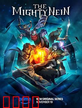 九巨头：终极博弈