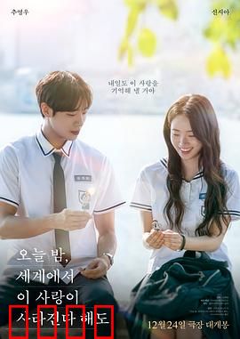 今夜，就算这份爱恋从世界上消失：记忆消失的爱恋