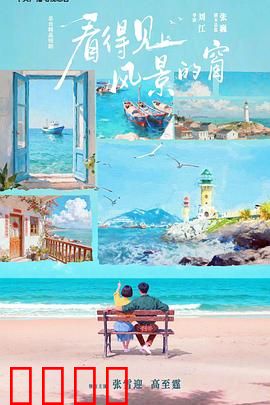 看得见风景的窗：挣脱束缚