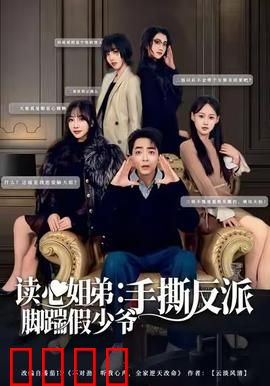 读心姐弟：校园读心危机